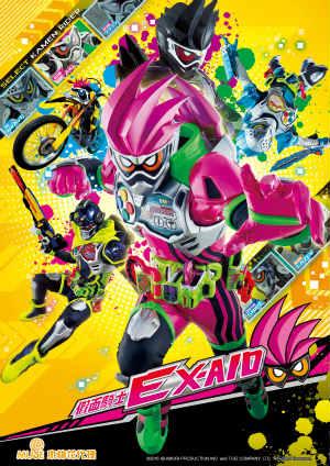 假面騎士Ex-Aid