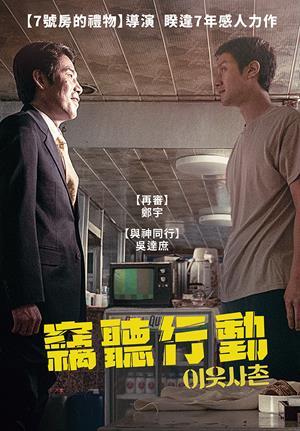 【7/2上架】竊聽行動 預告