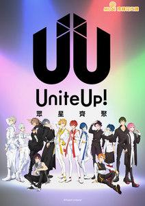 UniteUp! 眾星齊聚