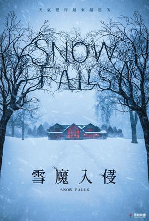 雪魔入侵