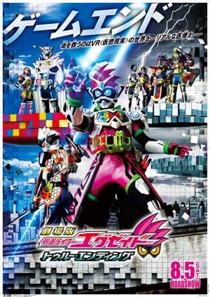 假面騎士EX-AID Ture Ending