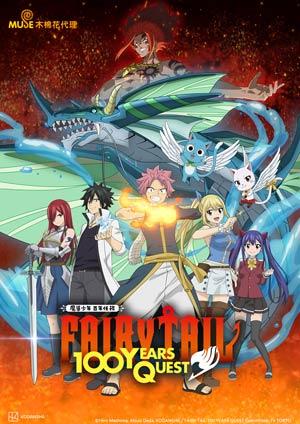 Fairy Tail 魔導少年 百年任務