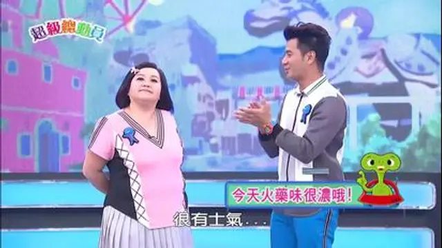 超級總動員-第8集 西松國小 vs. 長春國小