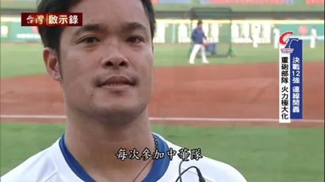 台灣啟示錄-第1125集 棒球