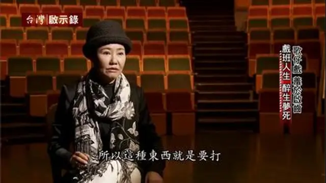 台灣啟示錄-第1134集 蘇晏霈、呂雪鳳演藝人生