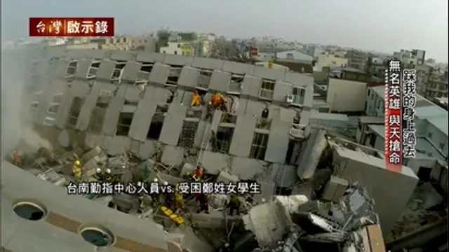 台灣啟示錄-第1138集 台南大地震