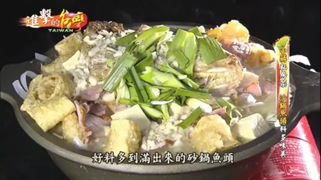 進擊的台灣-第209集 小蔣御廚 總統美味平民價