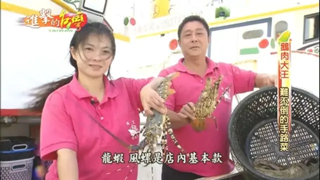 進擊的台灣-第302集 麵條Q彈海膽烏龍麵 鮮甜多汁石頭活蝦