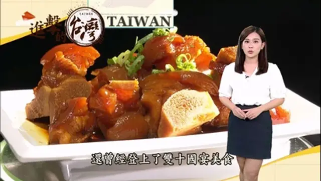 進擊的台灣-第473集 15公分鍋貼比臉還大、「米其林平價粵菜」飄香40年！香Q豬腳尬半熟蛋成銷魂滷肉飯端上國宴