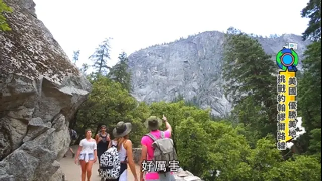 王子的移動城堡-第2集 美國舊金山 露營車之旅 優勝美地 絕美壯觀瀑布健行路