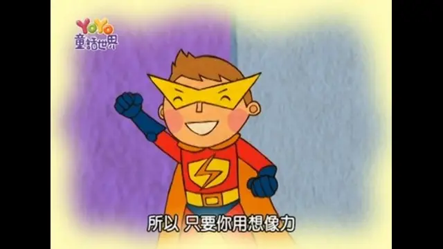 YOYO童話世界-第27集 馬克與狐狸與我是小超人