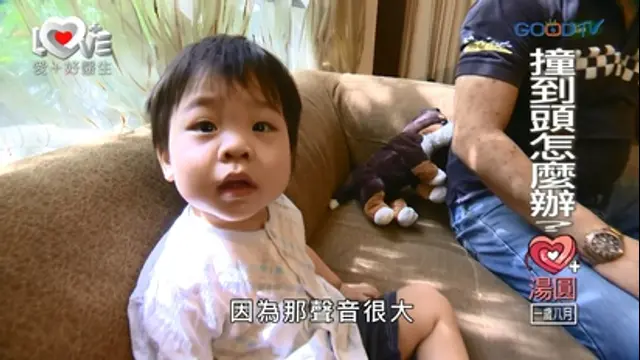愛+好醫生-第219集 認識幼兒碰撞問題