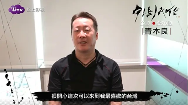 LiTV偶像專題特企-第20集 製作人青木良專訪
