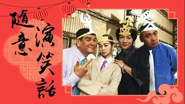 LiTV偶像專題特企-第77集 陳隨意：請大家多多支持隨意演笑話