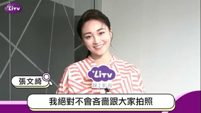 LiTV偶像專題特企-第290集 張文綺告訴你鹹酥雞挑選秘笈!