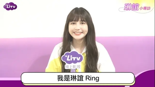 LiTV偶像專題特企-第372集 創作新人琳誼Ring小專訪