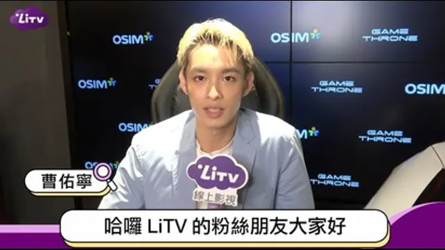LiTV偶像專題特企-第425集 曹佑寧最愛年菜是這味!
