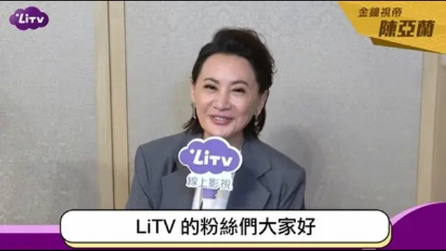 LiTV偶像專題特企-第431集 新科金鐘視帝陳亞蘭來宣傳《嘉慶君》舞台劇與群眾募資!