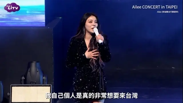 LiTV偶像專題特企-第543集 Ailee台北演唱會