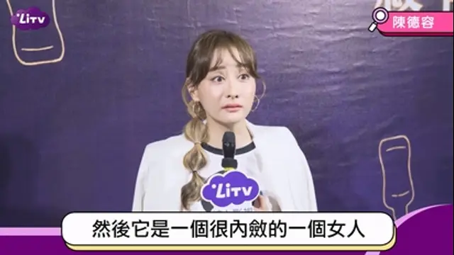 LiTV偶像專題特企-第557集 《山中森林》陳德容