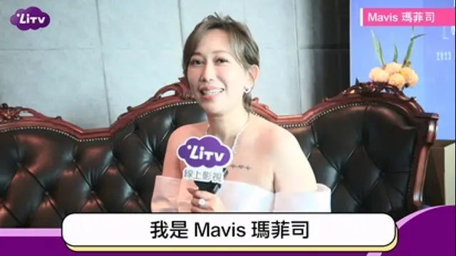 LiTV偶像專題特企-第626集 瑪菲斯Mavis小專訪