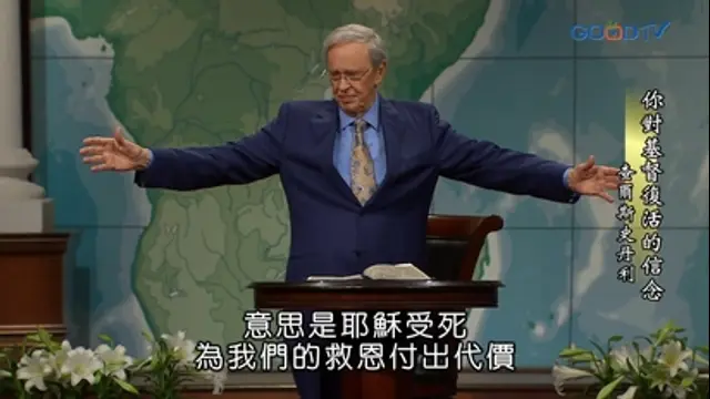 生命的觸動（中文配音）-第48集 你對基督復活的信念