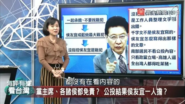 有評有據看台灣-第30集 國民黨找嘸公投戰犯？顏寬恒再爆爭議房產？