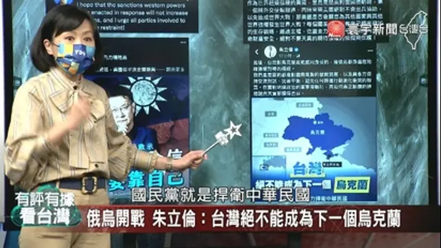有評有據看台灣-第39集 俄烏戰爭看台海現況！北市人選藍綠角力中？