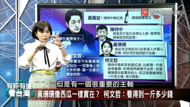 有評有據看台灣-第72集 北市民調糾纏難估棄保？ 韓國瑜復出拚藍營選戰？