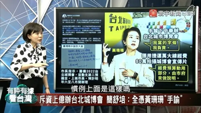 有評有據看台灣-第74集 藍綠白算計棄保機率！ 柯文哲頻挑起仇恨戰？