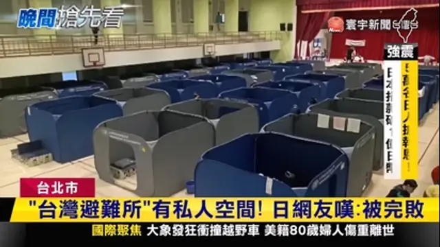 寰宇新聞-第3806集 「台灣避難所」有私人空間！日本網友嘆：被完敗