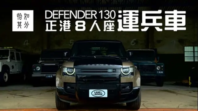 狂人日誌-第38集 在傳奇開始之前：Land Rover Defender 130 ＆ 六級廠2.0 [狂人X企劃]