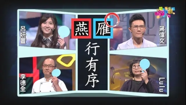 一字千金-第7集 網路廚師