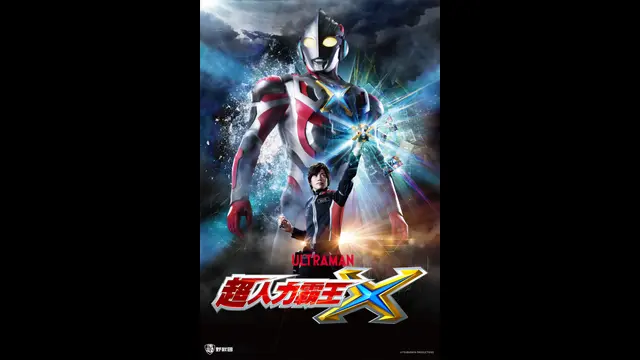 超人力霸王X(中文版)-第6集 擁有星之記憶的男子